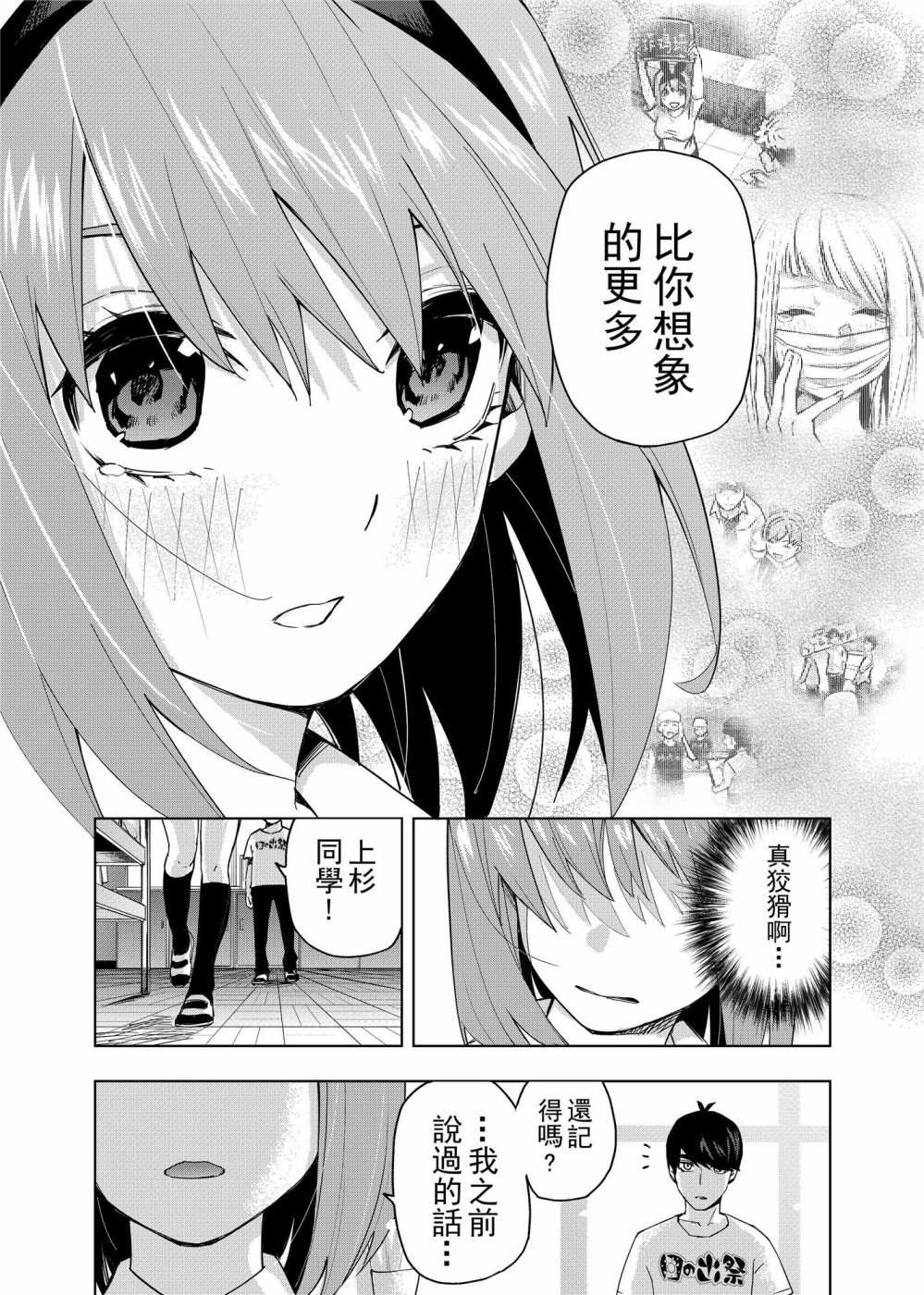 五等分的花嫁β漫画,第1话最后的祭典1图