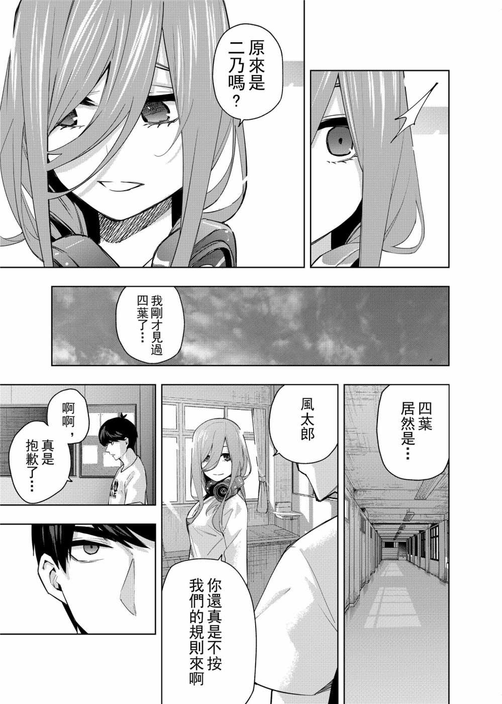 五等分的花嫁β漫画,第1话最后的祭典1图