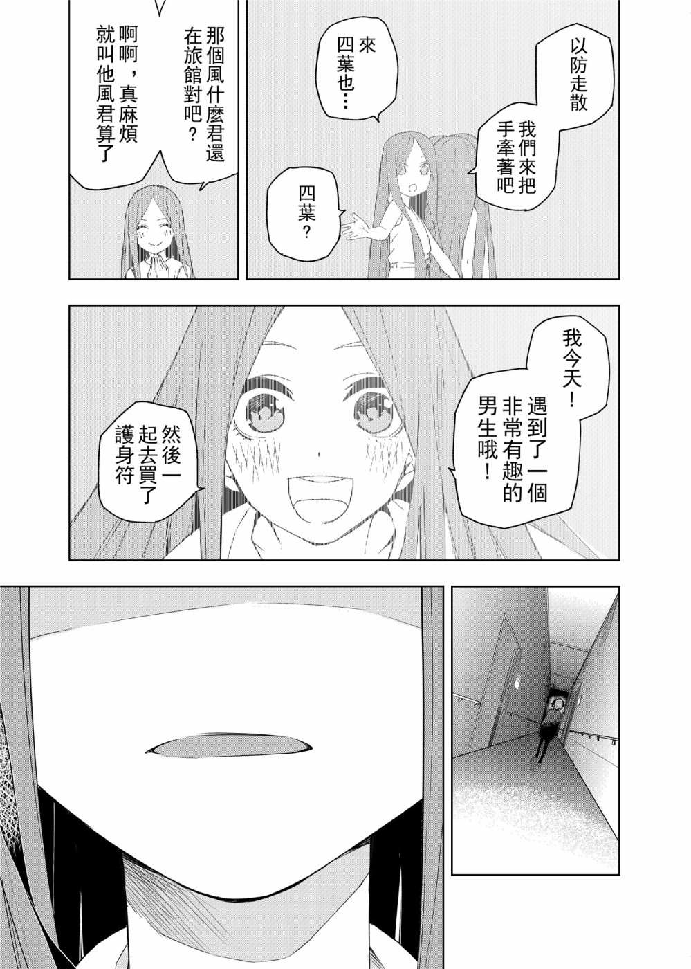 五等分的花嫁β漫画,第1话最后的祭典4图