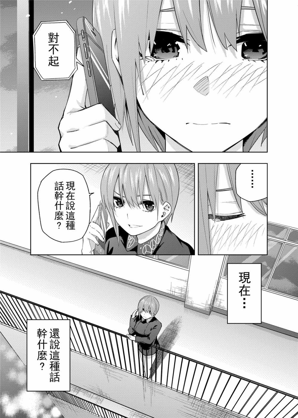 五等分的花嫁β漫画,第1话最后的祭典1图