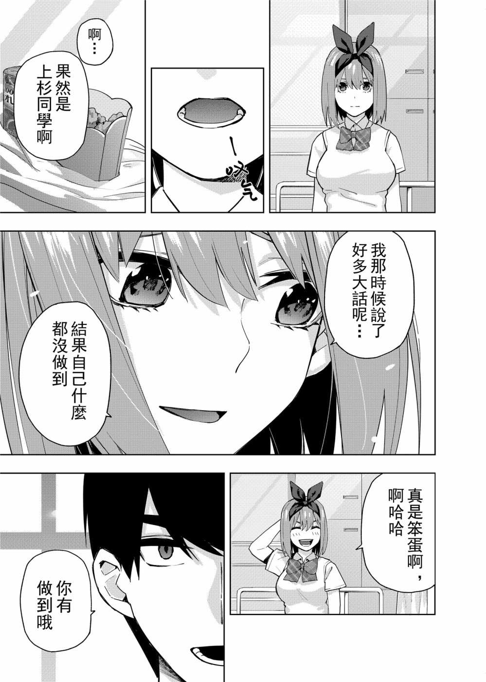 五等分的花嫁β漫画,第1话最后的祭典5图