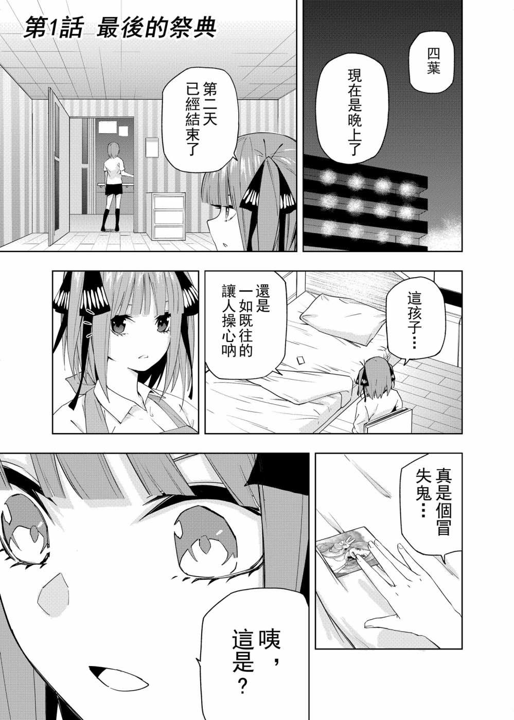 五等分的花嫁β漫画,第1话最后的祭典2图