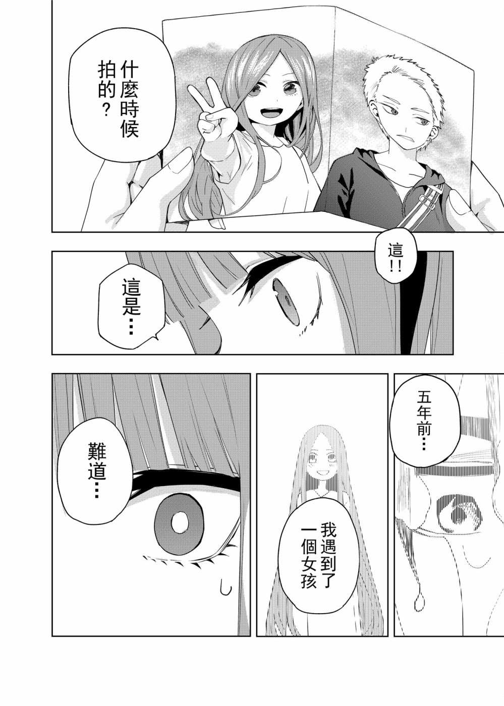 五等分的花嫁β漫画,第1话最后的祭典3图