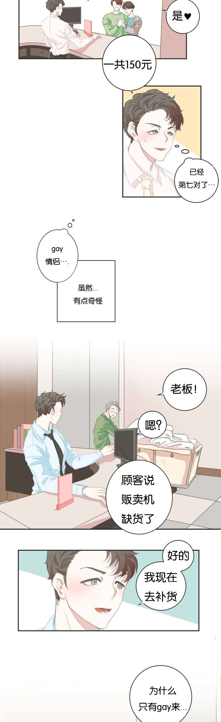 星和东家/ 星之恋/BL宾馆漫画,第1话4图