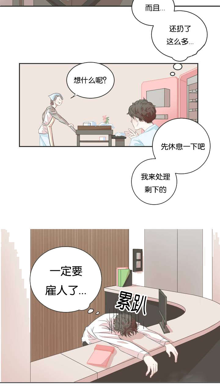 星和东家/ 星之恋/BL宾馆漫画,第1话1图