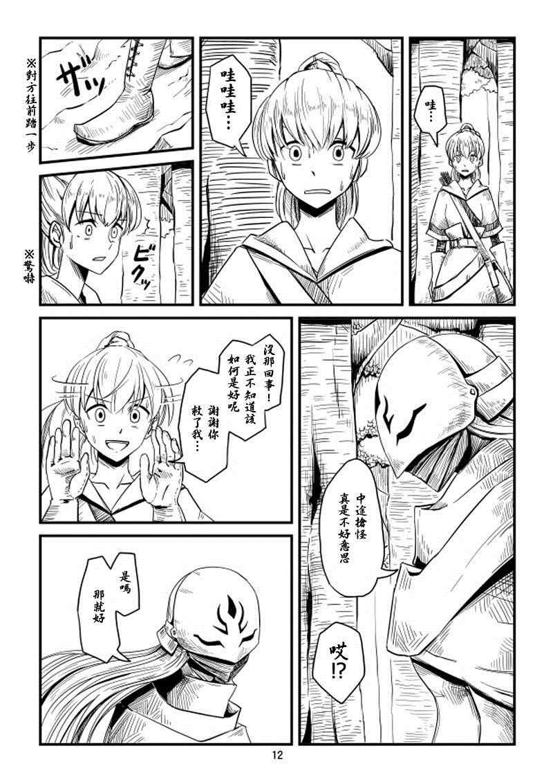 ACARIA漫画,第4话2图