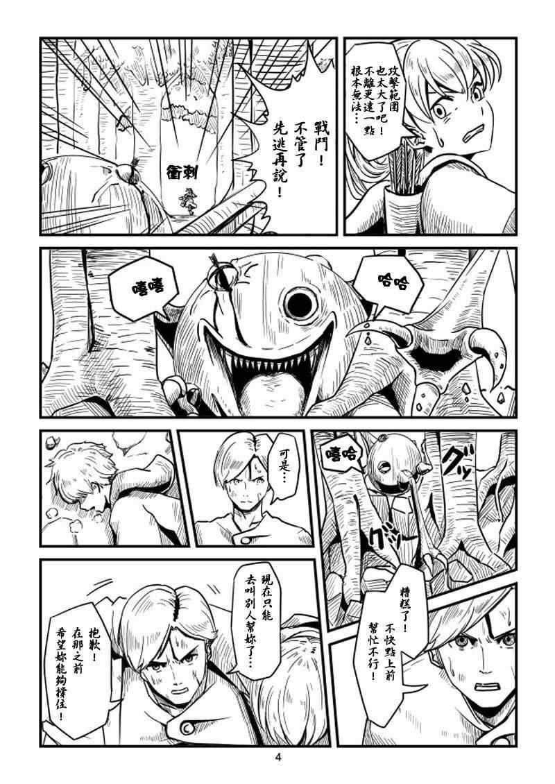 ACARIA漫画,第4话4图