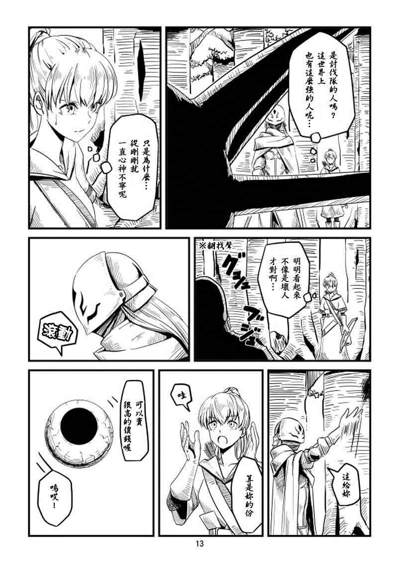 ACARIA漫画,第4话3图