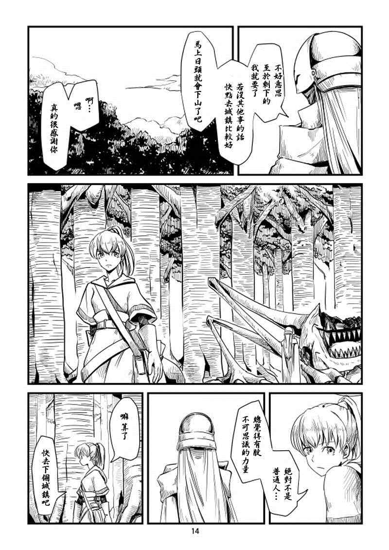 ACARIA漫画,第4话4图