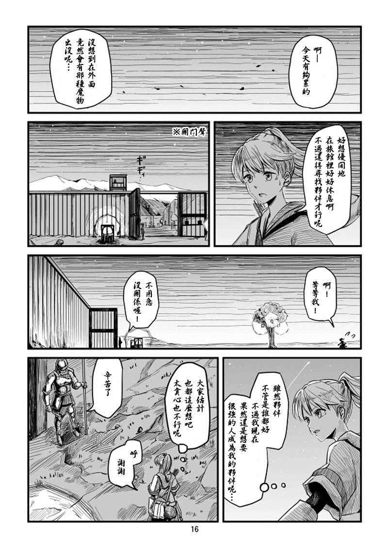 ACARIA漫画,第4话1图