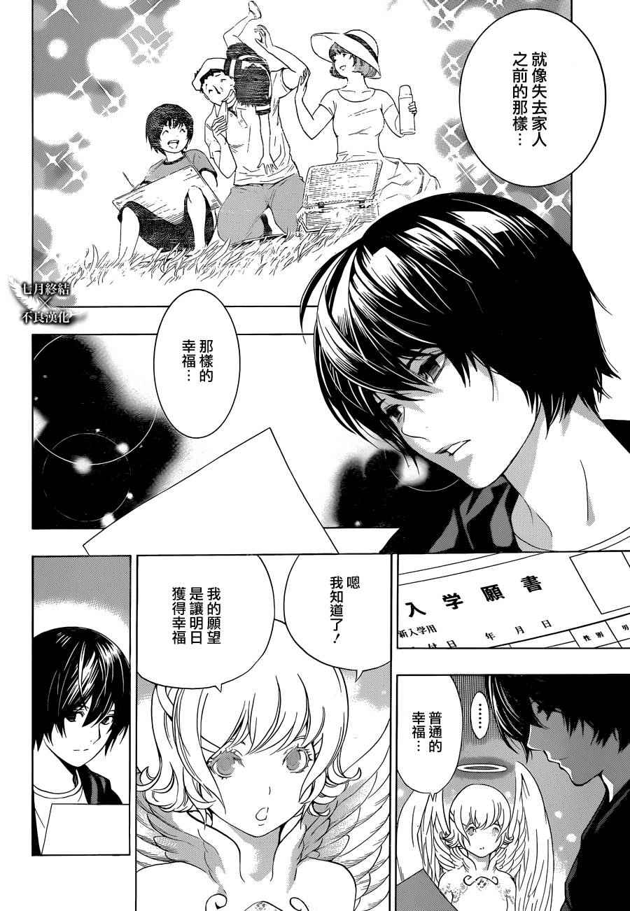 白金终局漫画,第2话2图