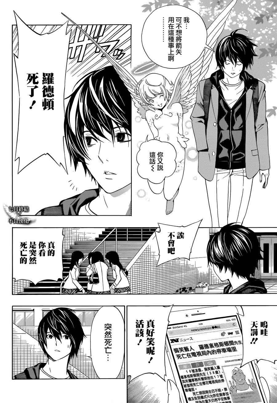 白金终局漫画,第2话3图