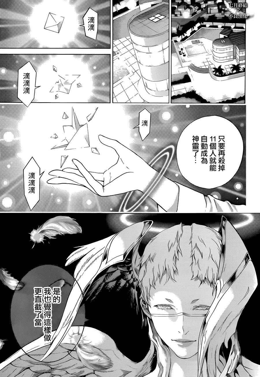 白金终局漫画,第2话1图