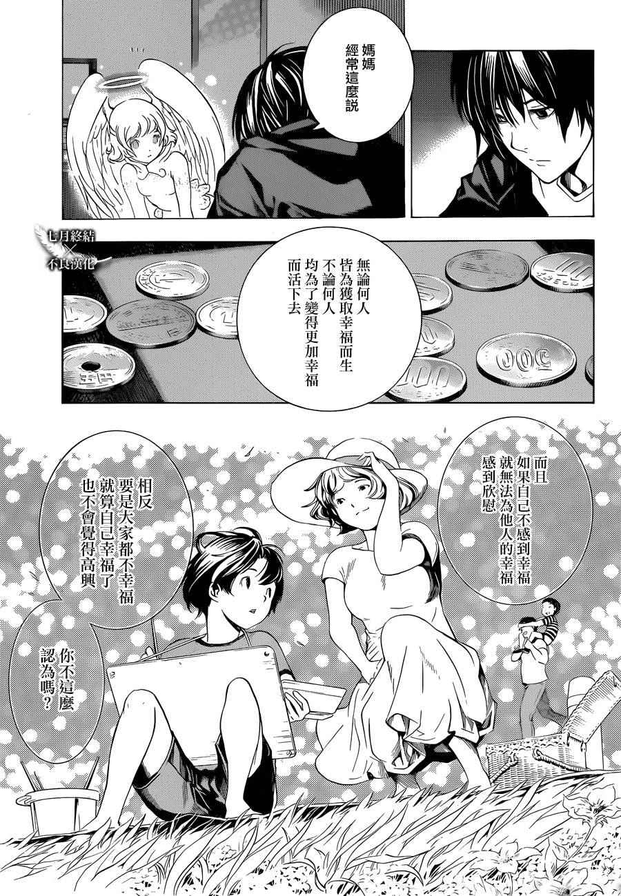 白金终局漫画,第2话5图