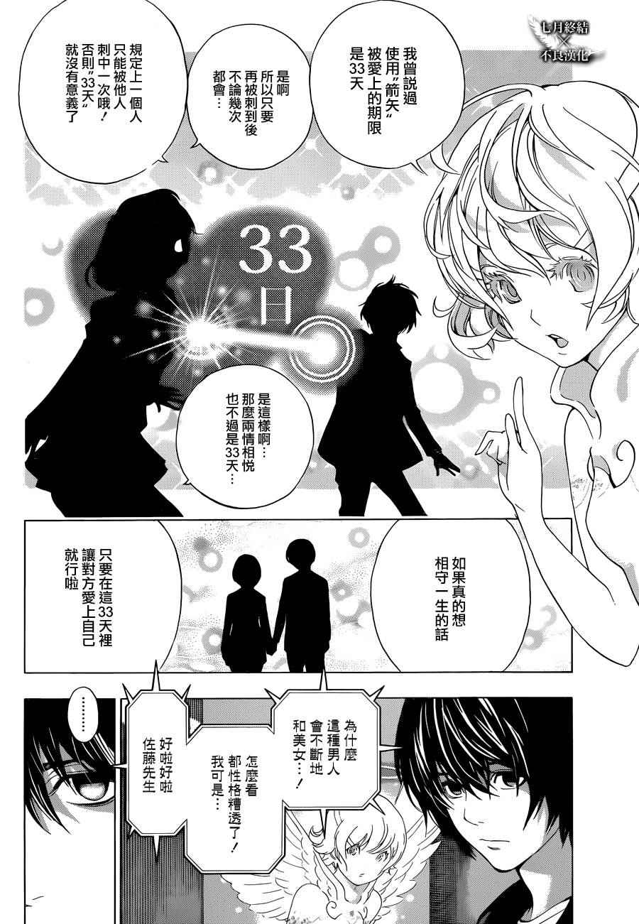 白金终局漫画,第2话5图