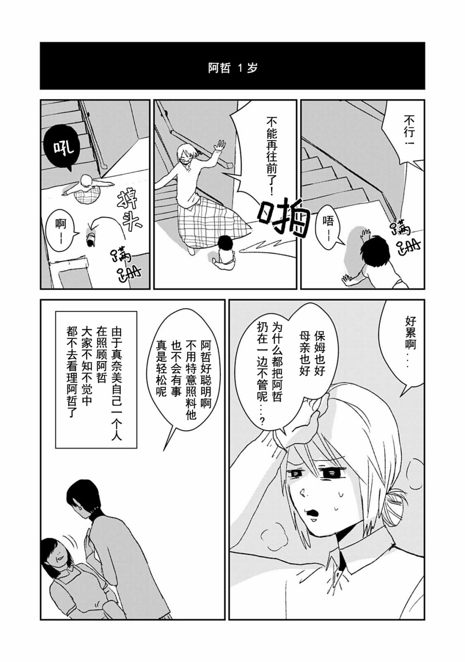 真奈美于我身侧漫画,外传：第1话4图