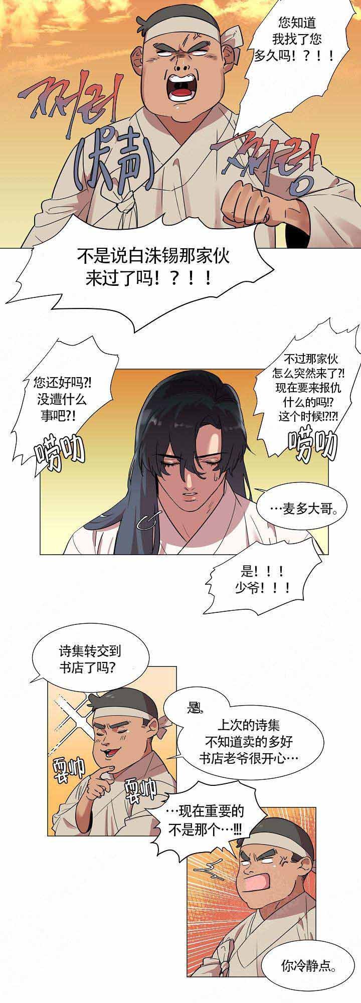 右江民族医学院漫画,第7话5图