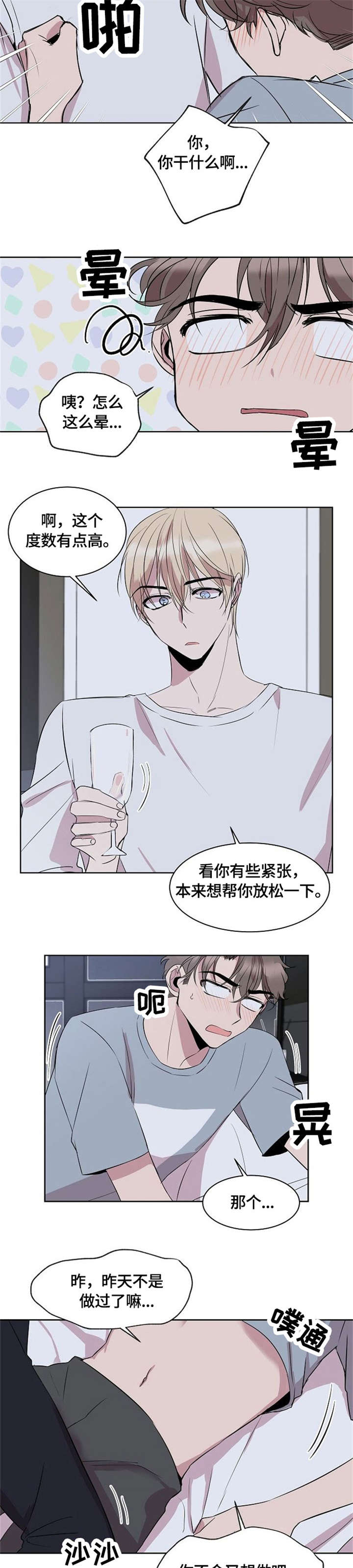 请你收留我漫画,第5章：协议1图