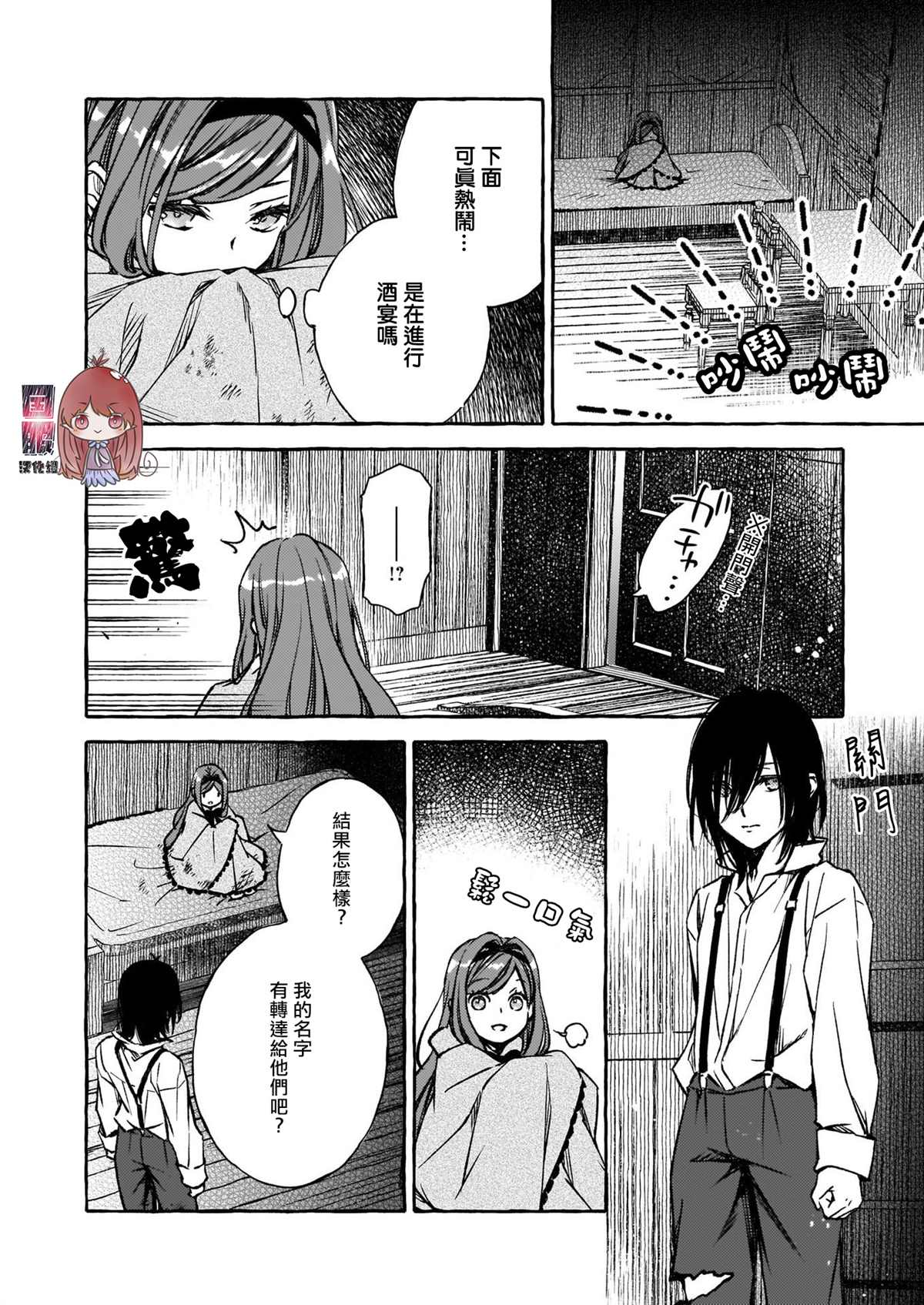 恶役大小姐今天也因为太喜欢本命而幸福漫画,第4话5图