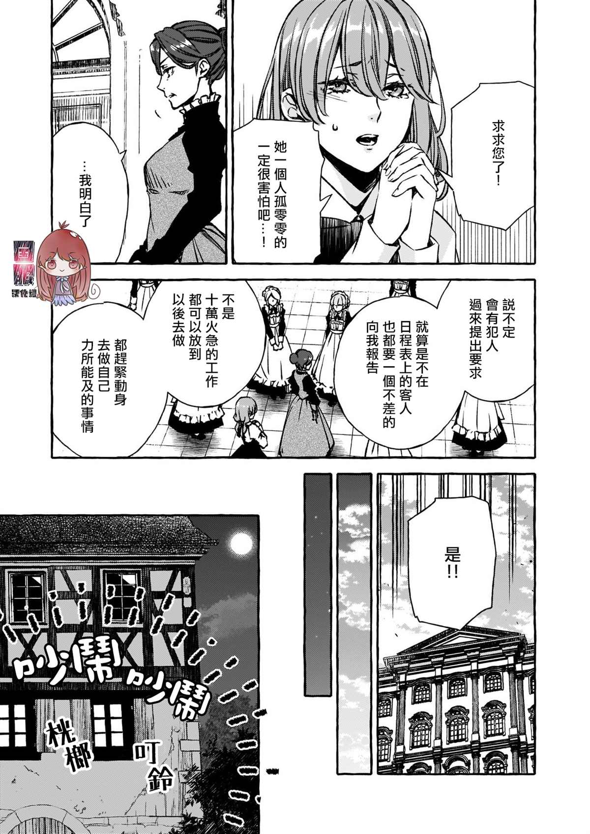 恶役大小姐今天也因为太喜欢本命而幸福漫画,第4话4图