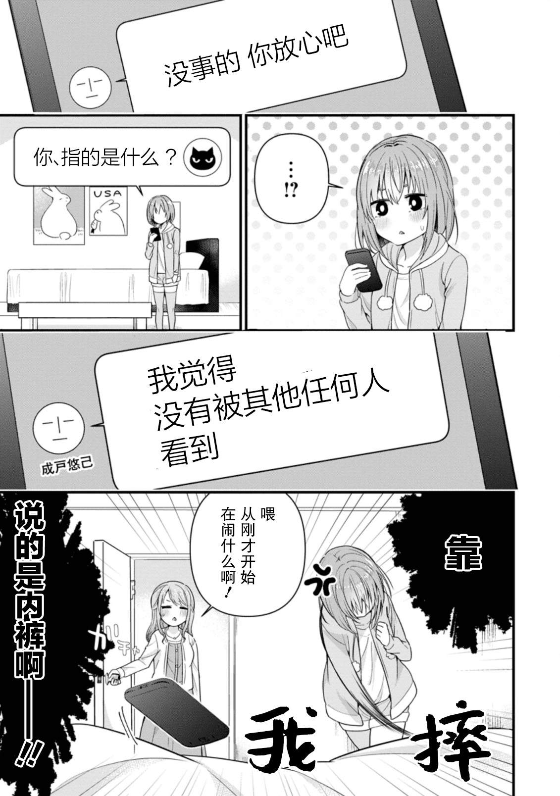 在攻略中不知不觉沦陷的邻座美少女漫画,第5话3图