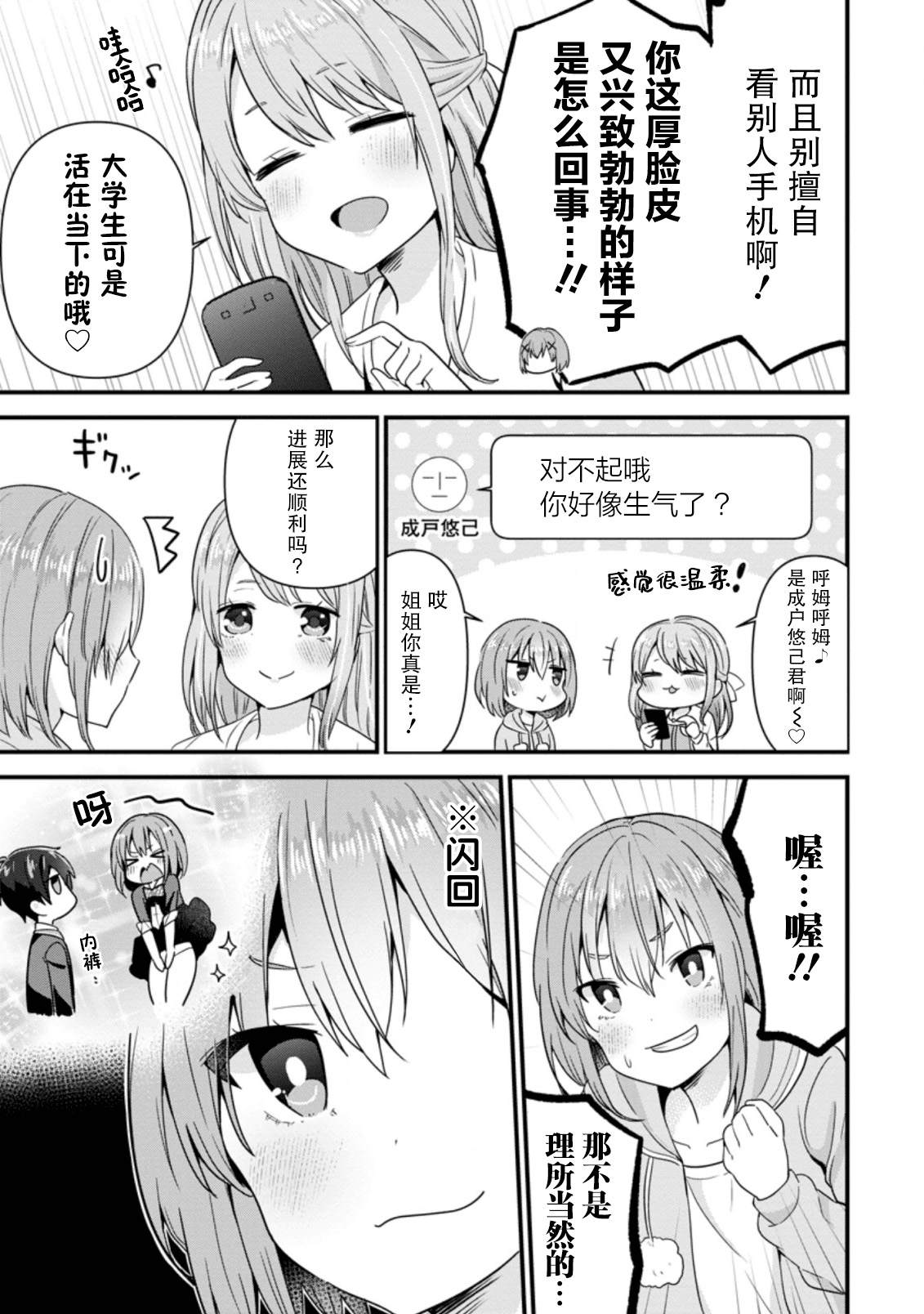 在攻略中不知不觉沦陷的邻座美少女漫画,第5话5图