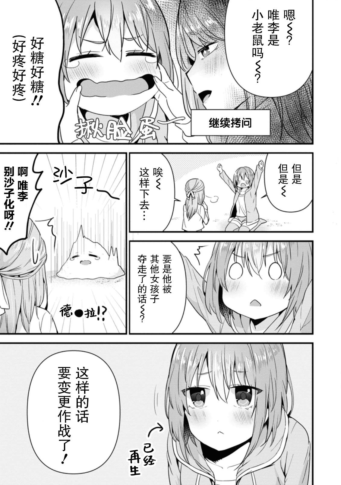 在攻略中不知不觉沦陷的邻座美少女漫画,第5话4图