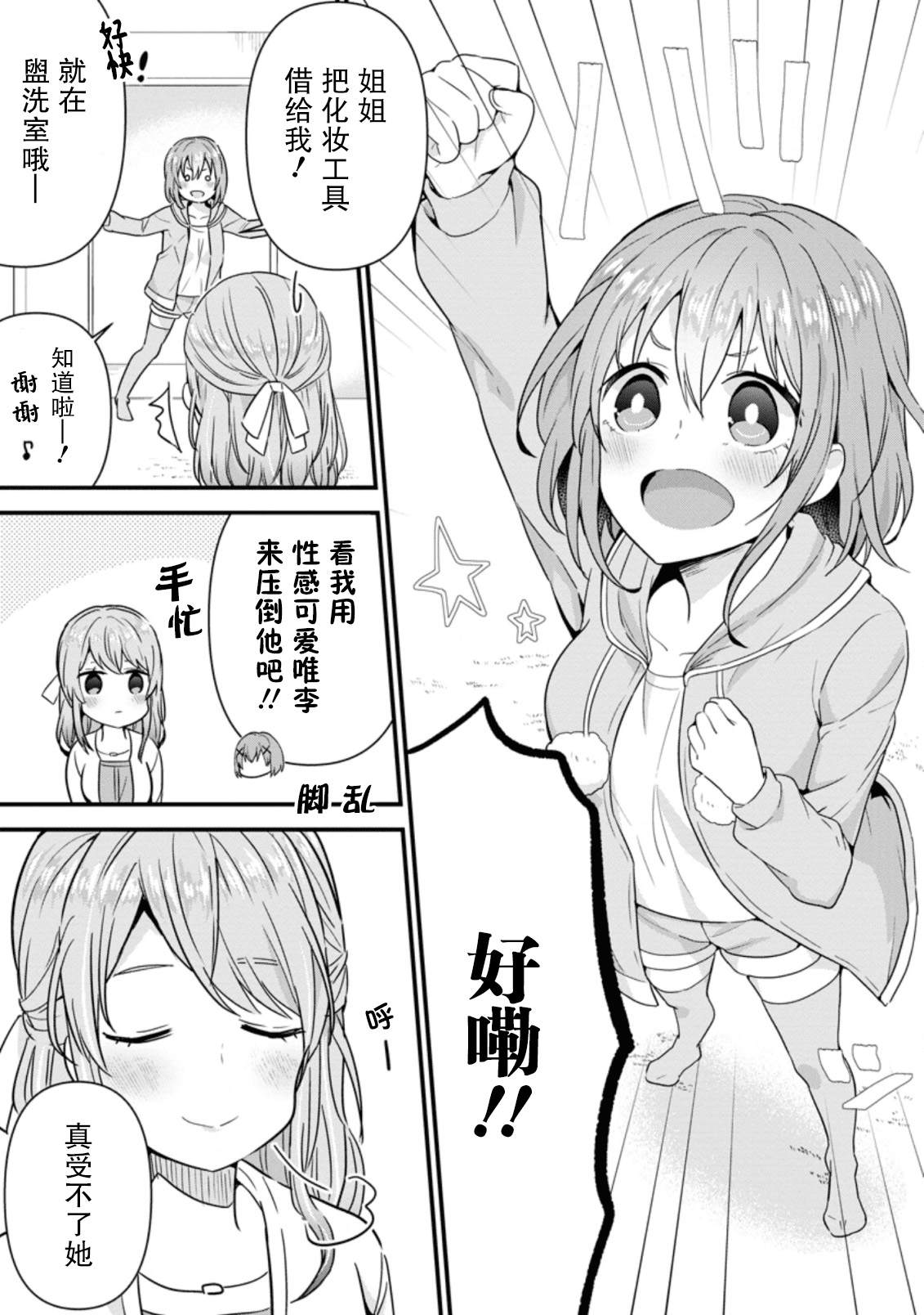 在攻略中不知不觉沦陷的邻座美少女漫画,第5话1图