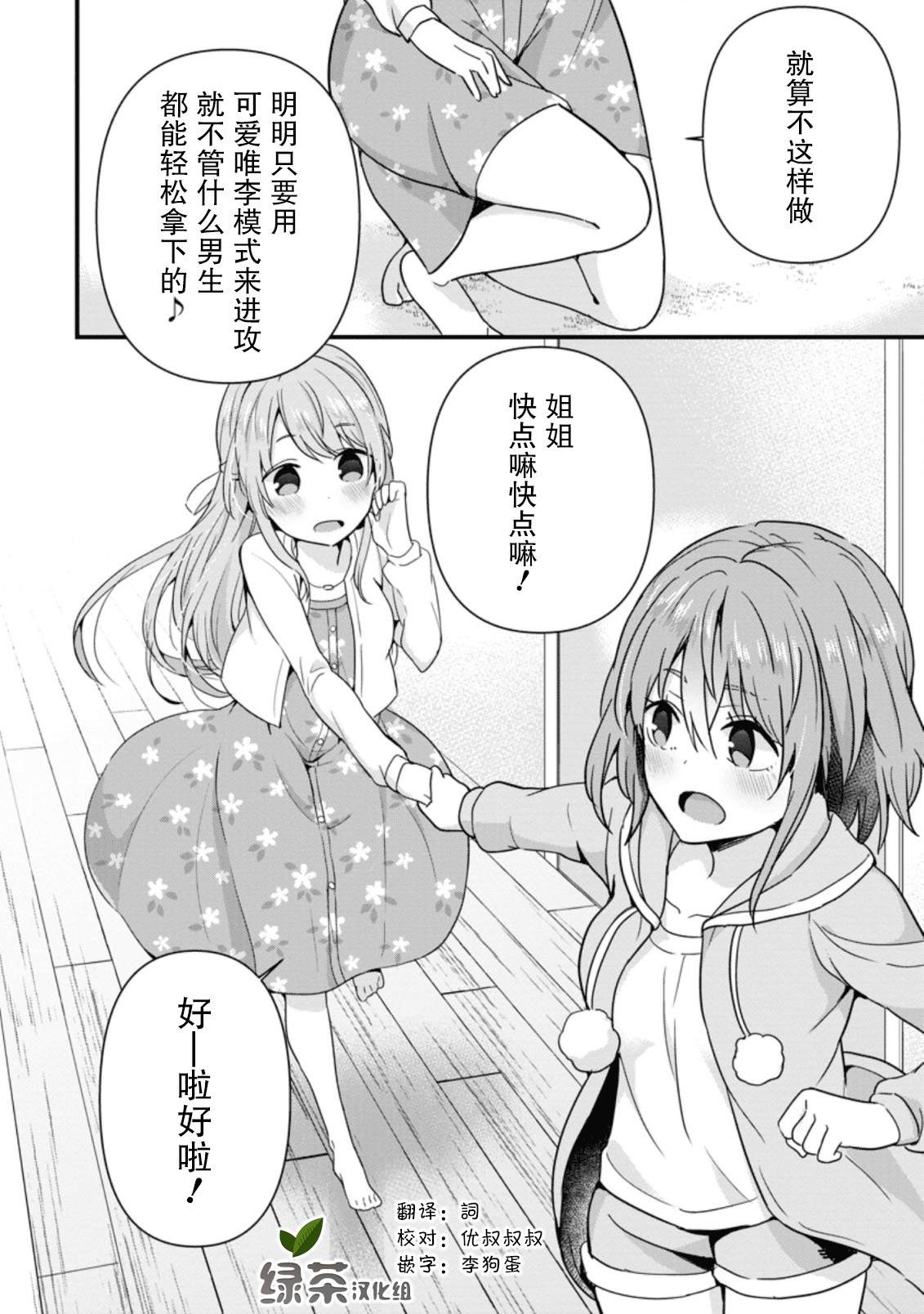 在攻略中不知不觉沦陷的邻座美少女漫画,第5话2图