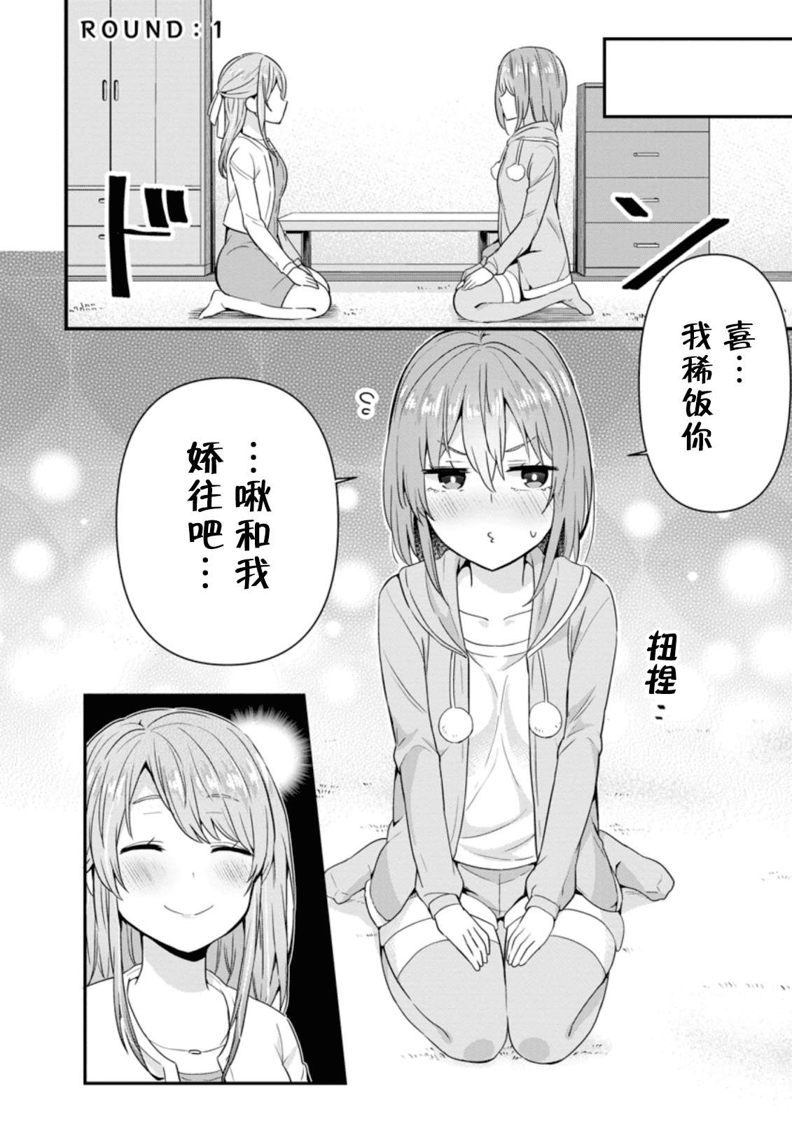 在攻略中不知不觉沦陷的邻座美少女漫画,第5话3图