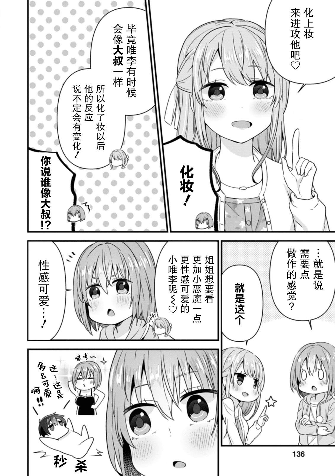 在攻略中不知不觉沦陷的邻座美少女漫画,第5话5图