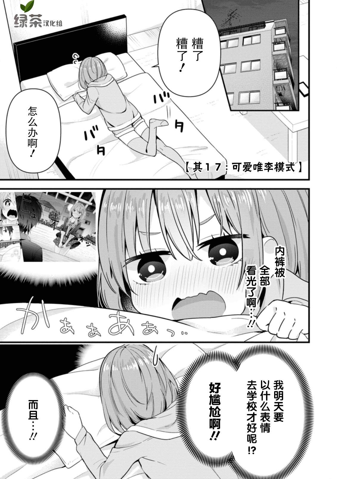 在攻略中不知不觉沦陷的邻座美少女漫画,第5话1图