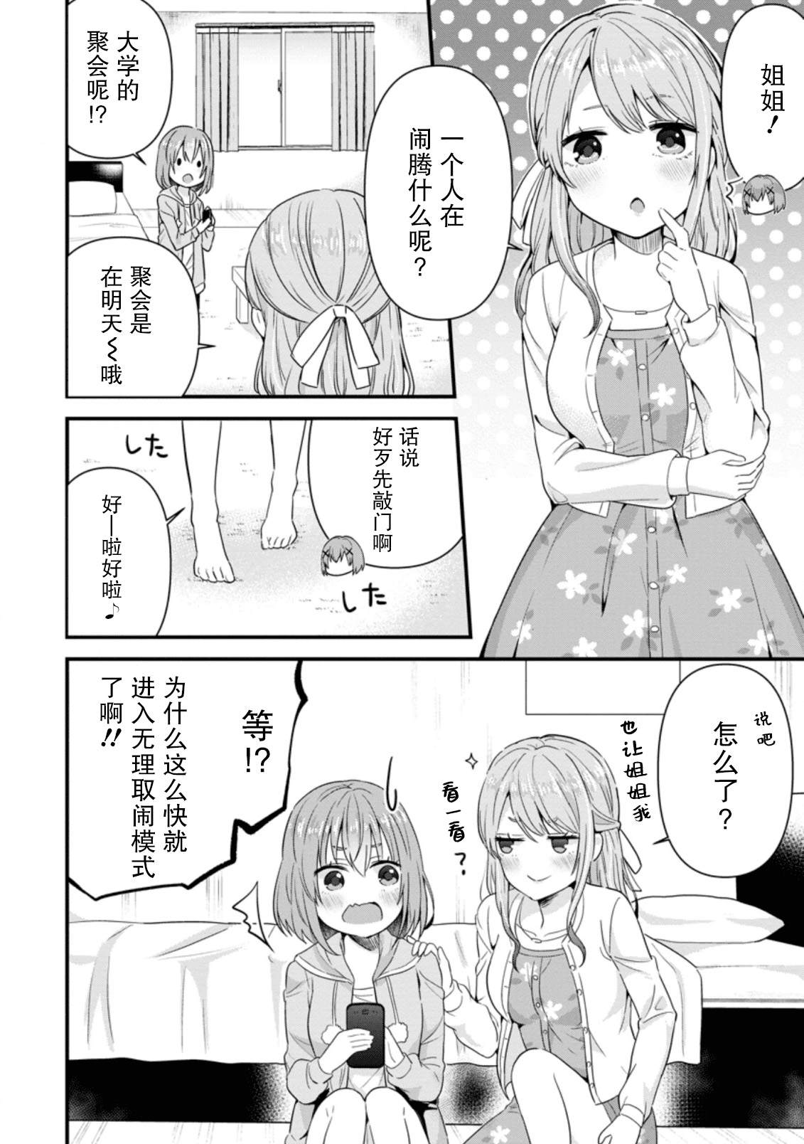 在攻略中不知不觉沦陷的邻座美少女漫画,第5话4图