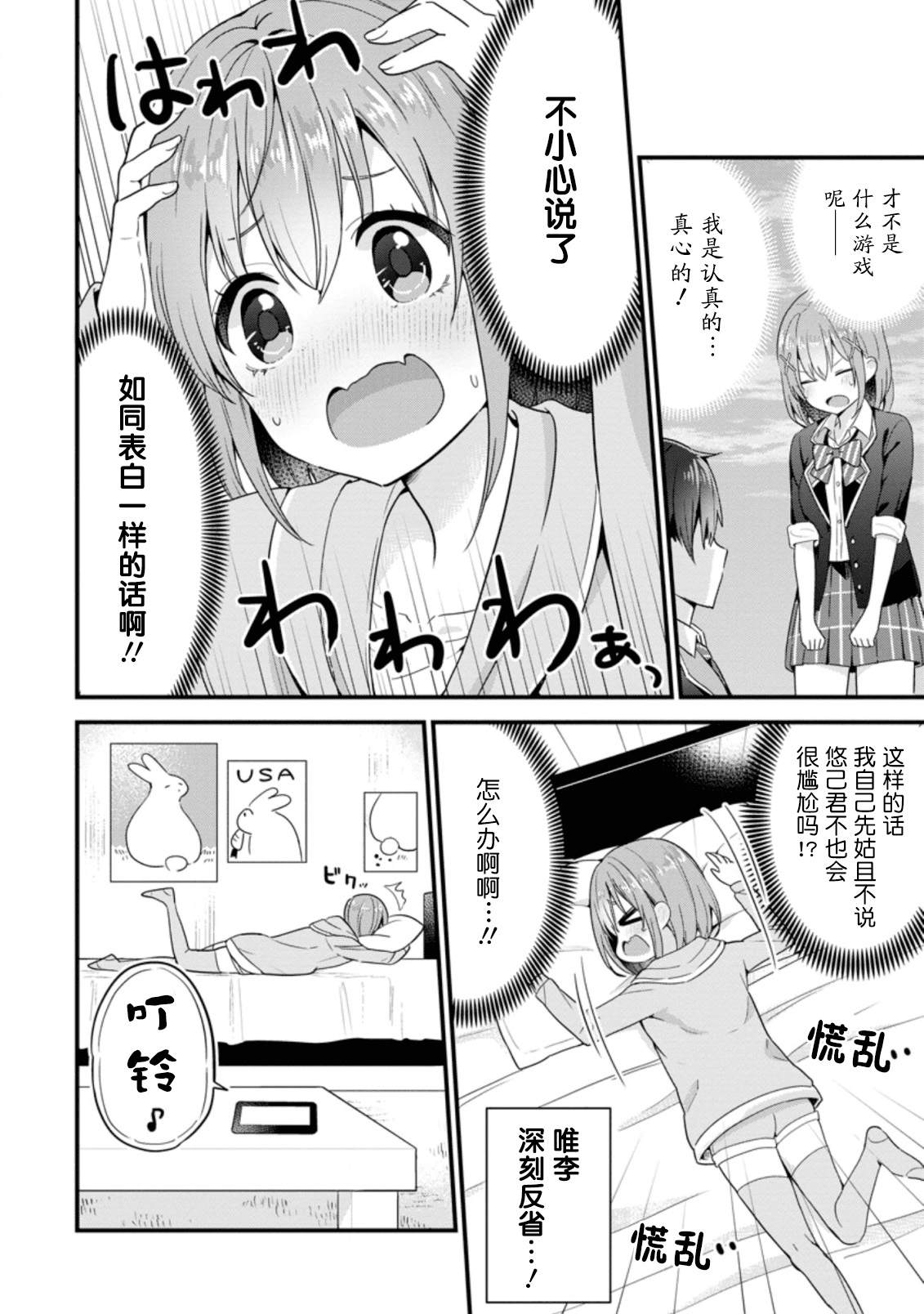 在攻略中不知不觉沦陷的邻座美少女漫画,第5话2图