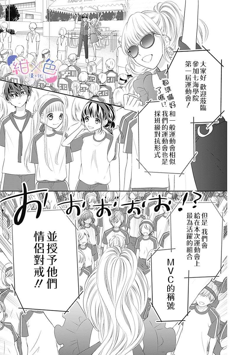 初×婚漫画,第5话2图