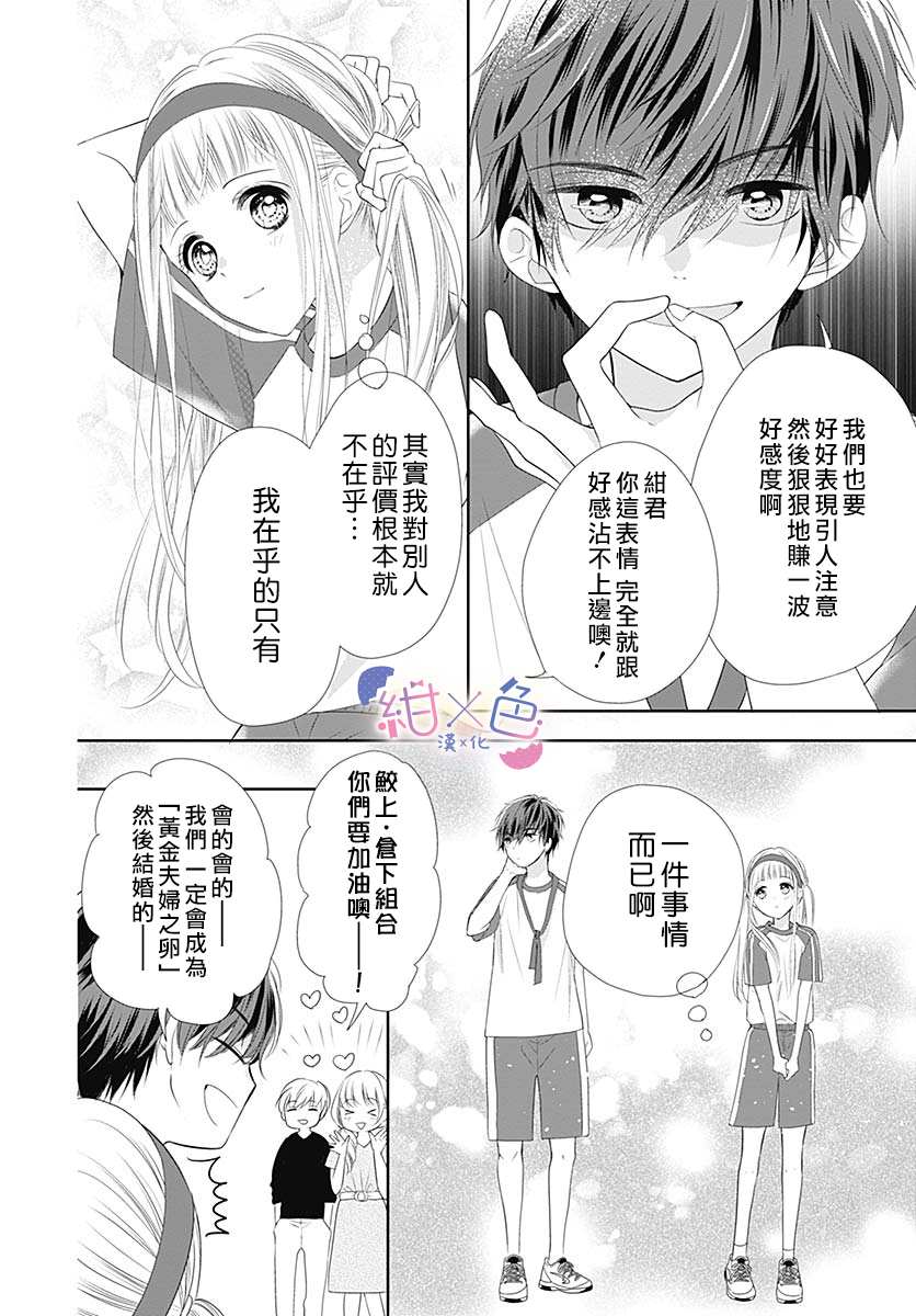 初×婚漫画,第5话4图