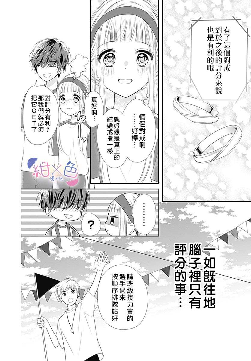 初×婚漫画,第5话3图