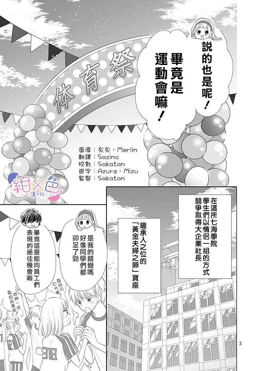 初×婚漫画,第5话3图