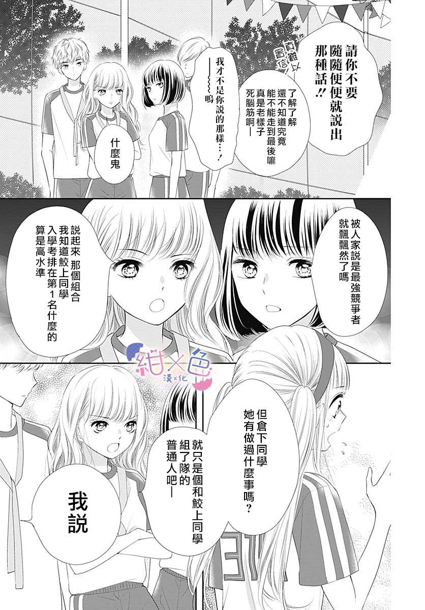 初×婚漫画,第5话5图