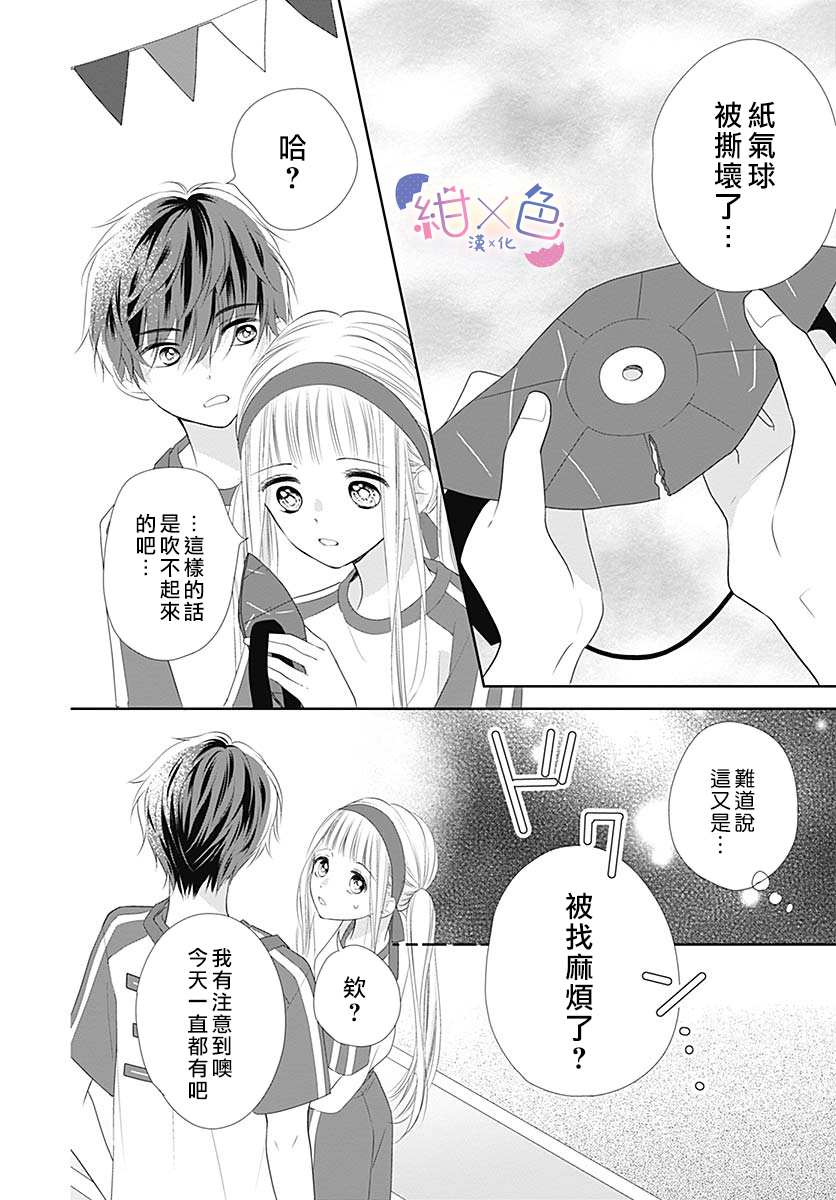 初×婚漫画,第5话5图