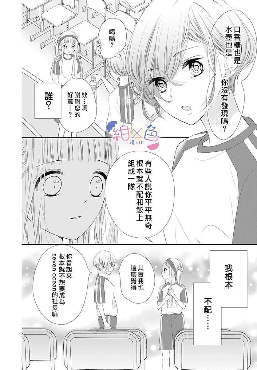 初×婚漫画,第5话1图