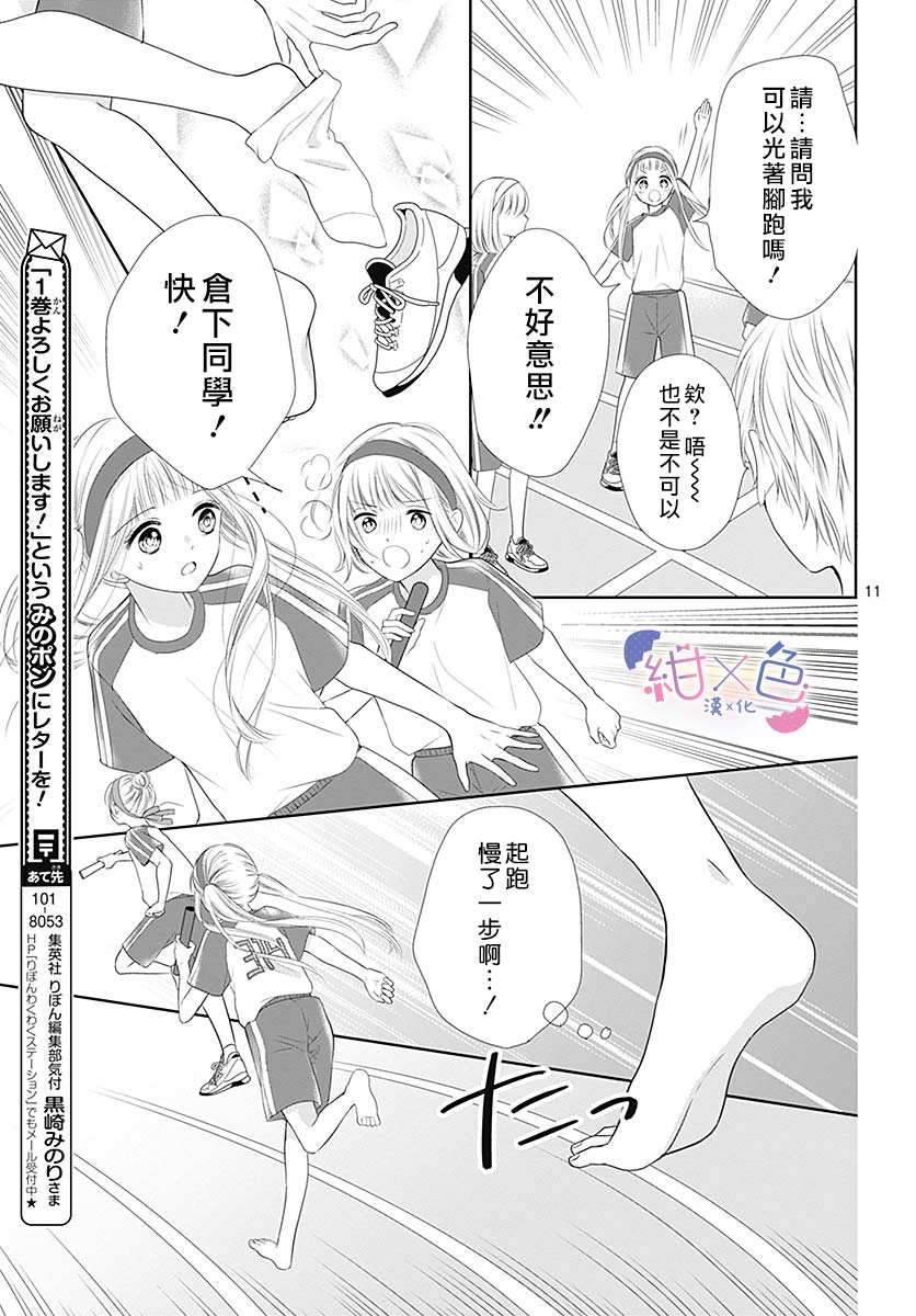 初×婚漫画,第5话1图