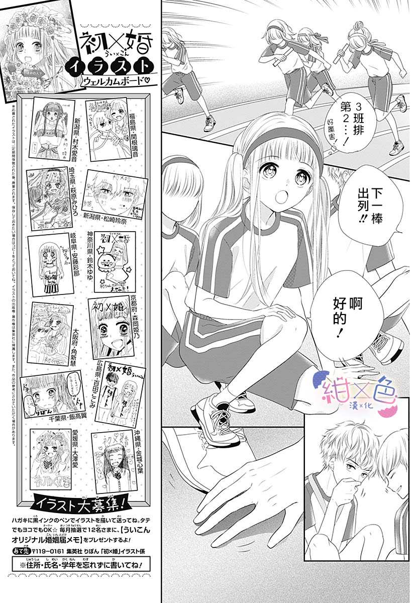 初×婚漫画,第5话4图