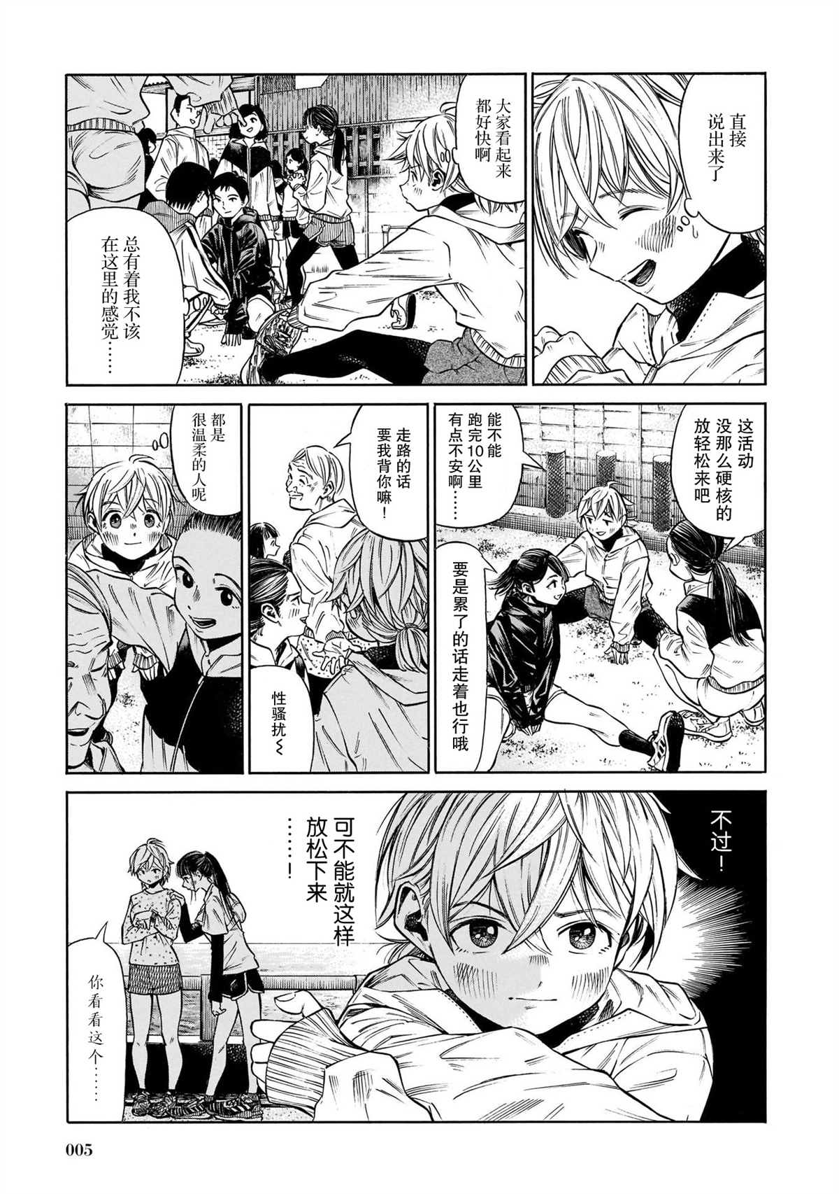 澡堂与疾走漫画,第7话2图