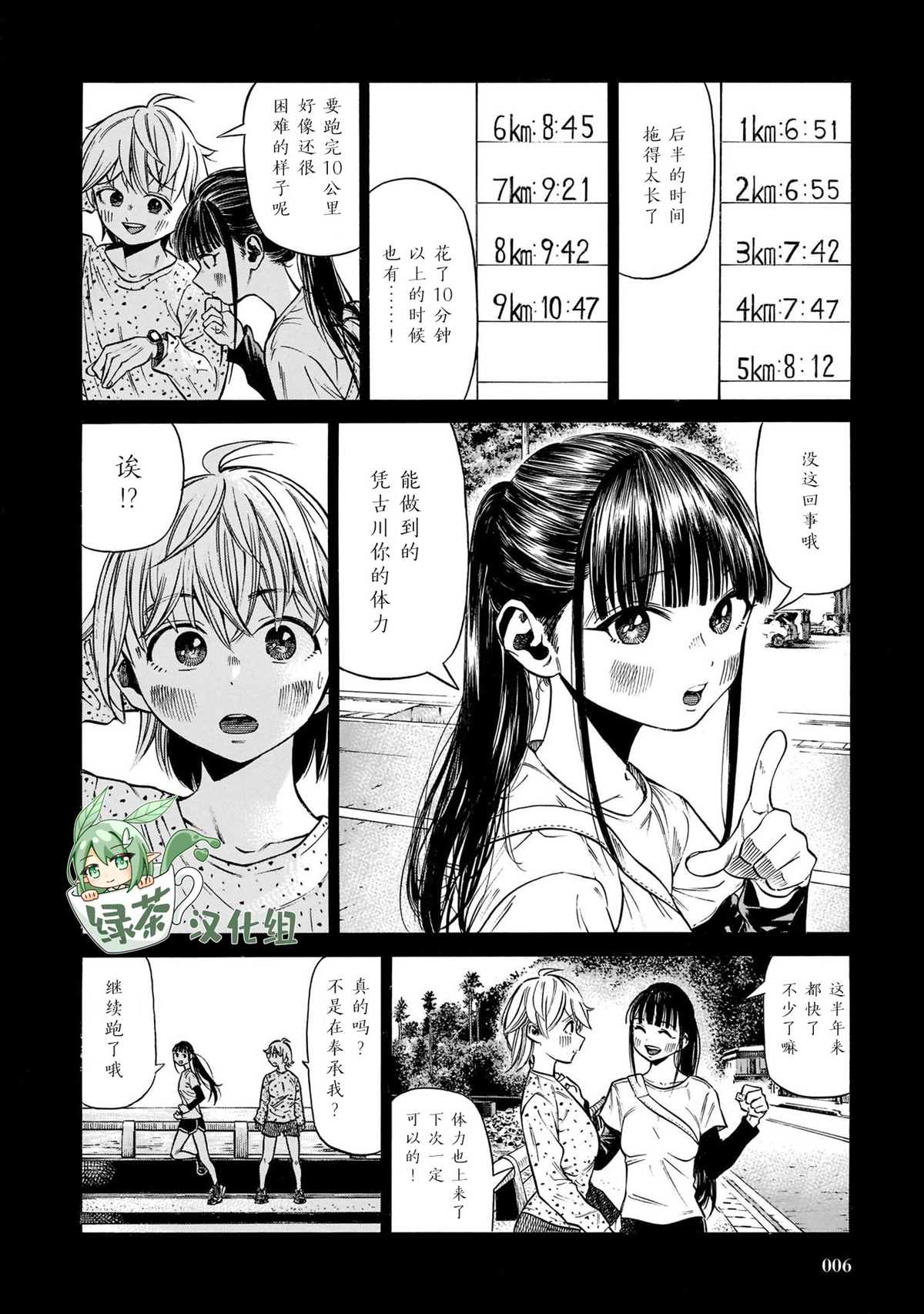 澡堂与疾走漫画,第7话3图