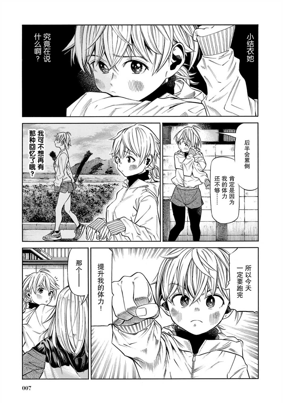 澡堂与疾走漫画,第7话4图