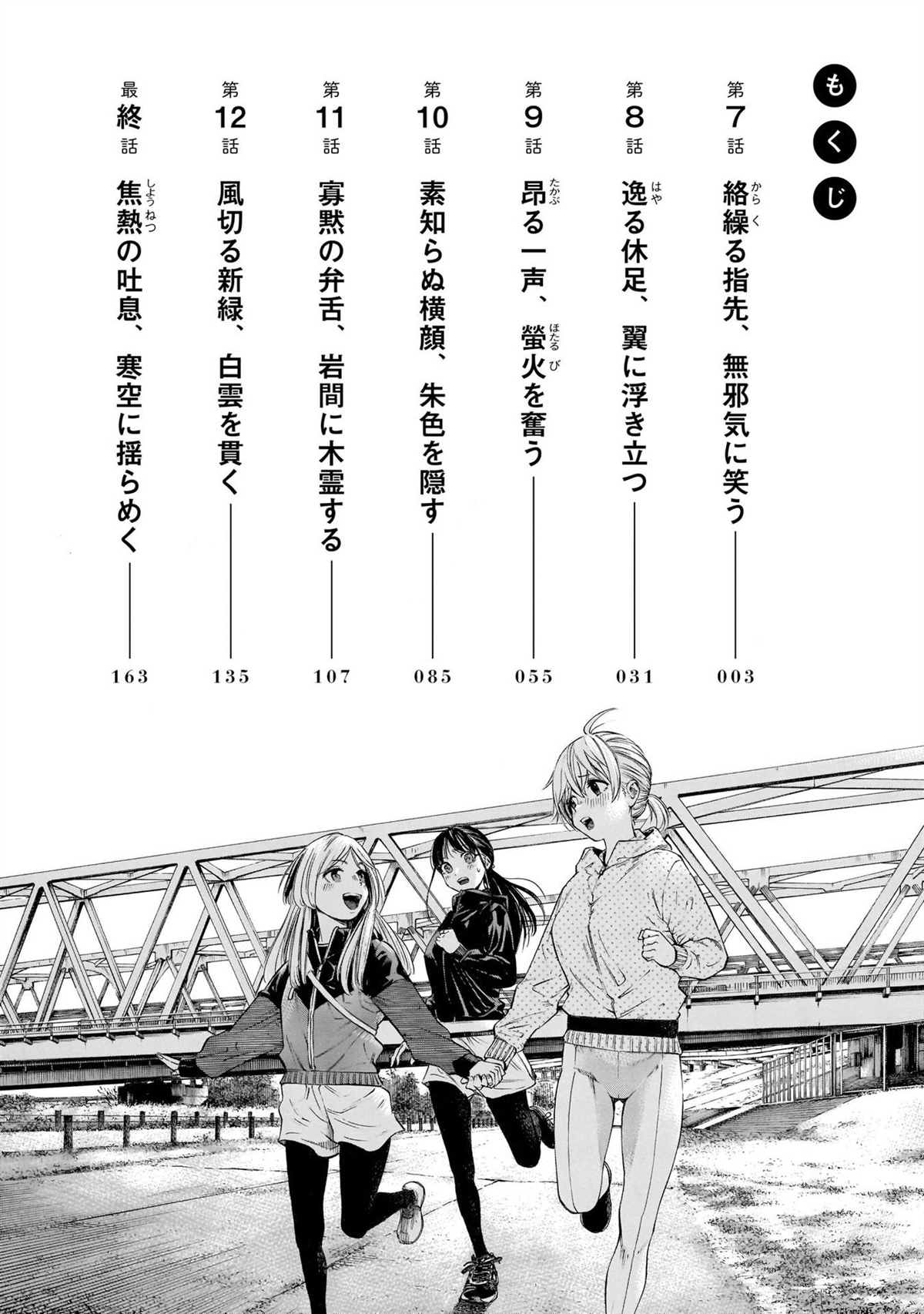 澡堂与疾走漫画,第7话4图