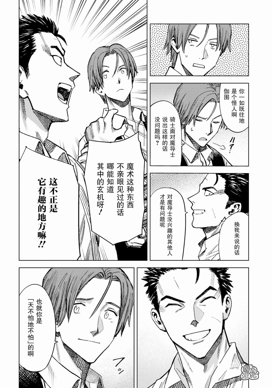 魔导的系谱 漫画,第9话5图