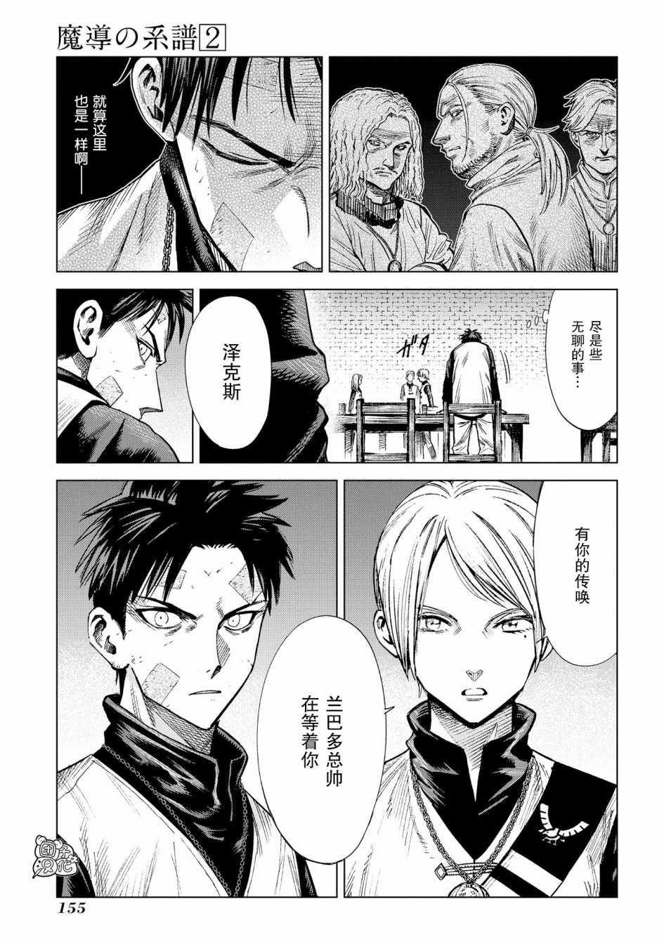 魔导的系谱 漫画,第9话4图