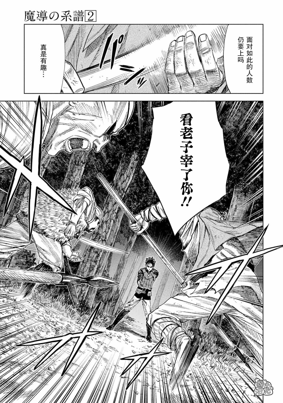 魔导的系谱 漫画,第9话5图